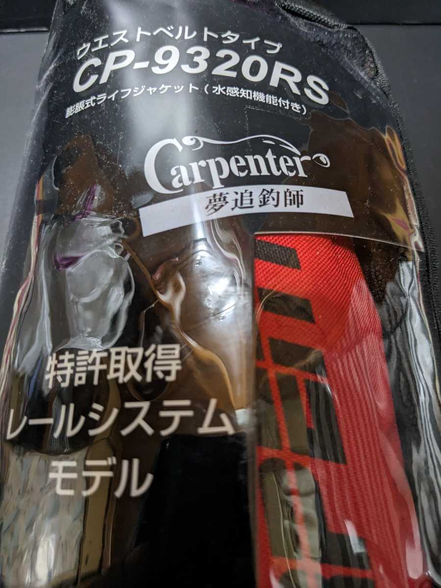 新品未使用 カーペンター carpenter 膨張式ライフジャケット