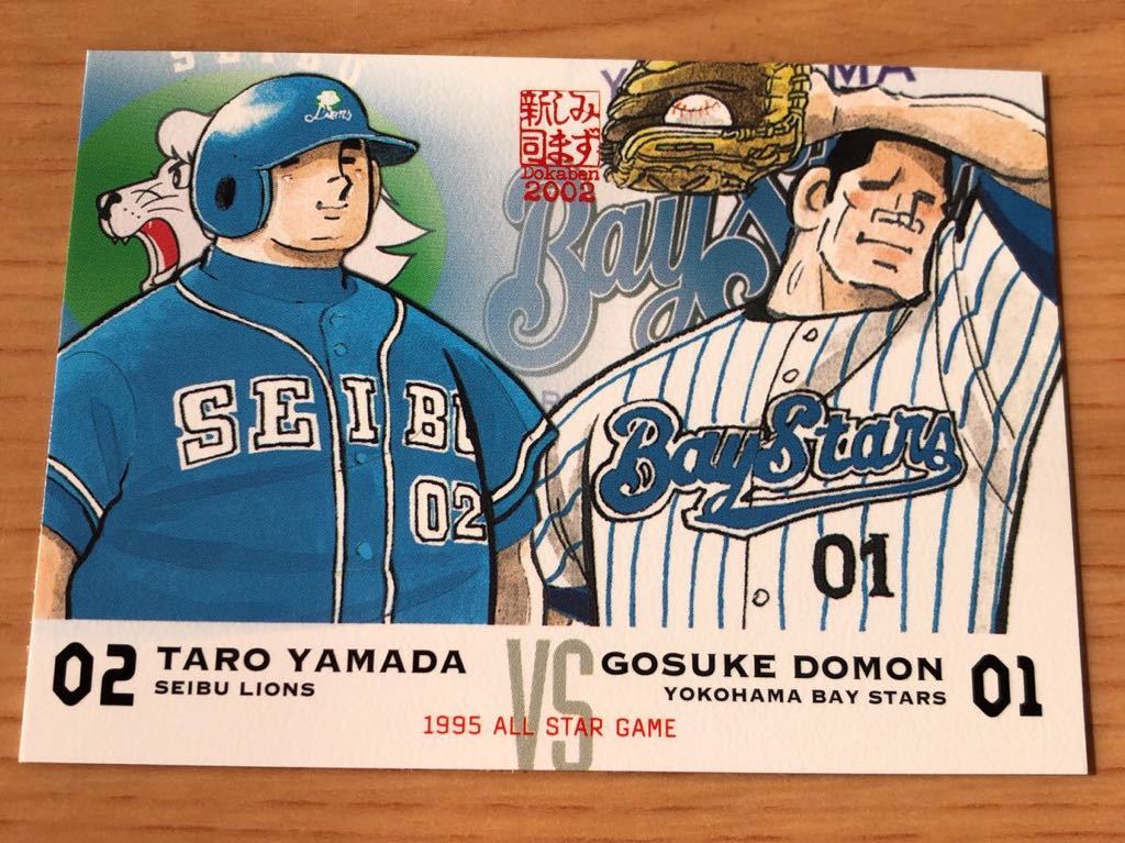 でおすすめアイテム。 Yahoo!オークション - 水島新司コレクション2002 エポック社 その他
