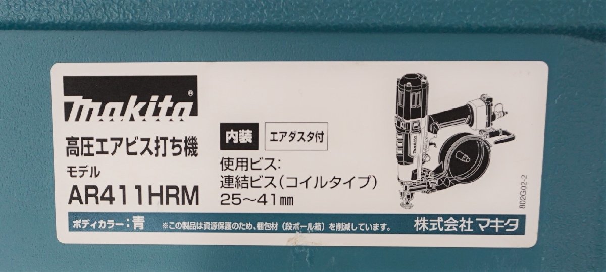 高圧エアビス打ち機 エアダスタ付 MAKITA AR411HRM 工具