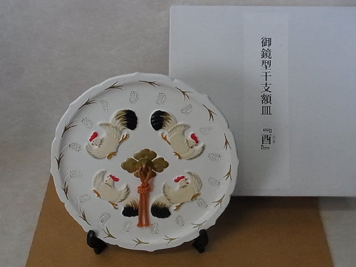 Yahoo!オークション - 【蔵出し】 伊勢神宮 御鏡型干支額皿 『酉 Yahoo!オークション - 【蔵出し】 伊勢神宮 御鏡型干支額皿 『酉