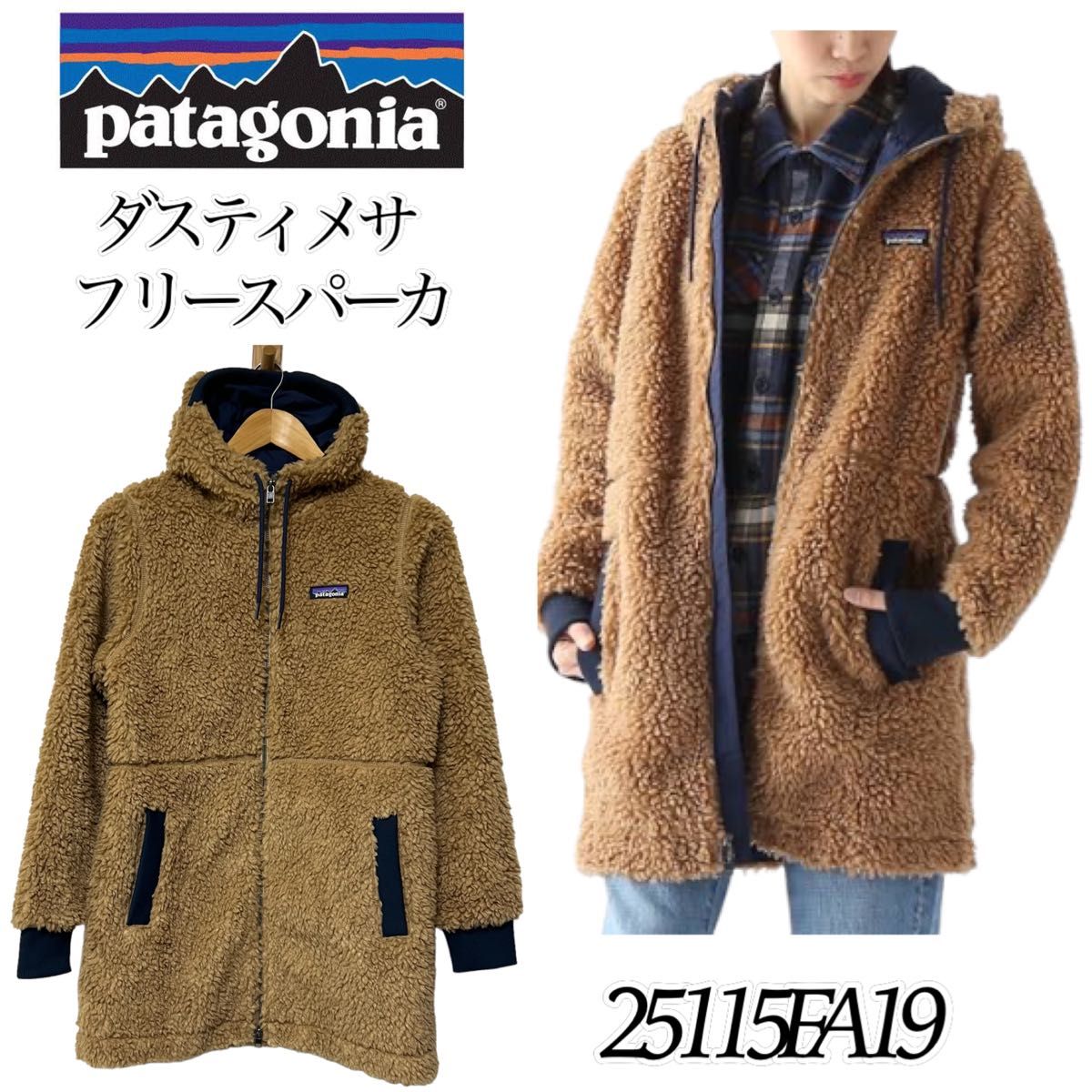 美品】Patagonia パタゴニア レディース ダスティメサパーカ ロング
