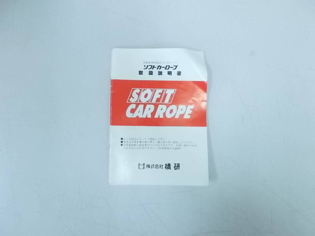  prompt decision soft car rope 4WD-406SH.. destruction .. power approximately 6t traction rope off-road Rescue bungee rope postage 900 jpy 