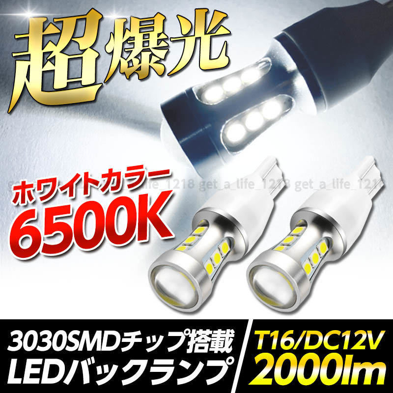 送料無料/新品 車検対応 T16 T15 LED 爆光 12V 45連 無極性 ホワイト 白2個 gpstiger.com