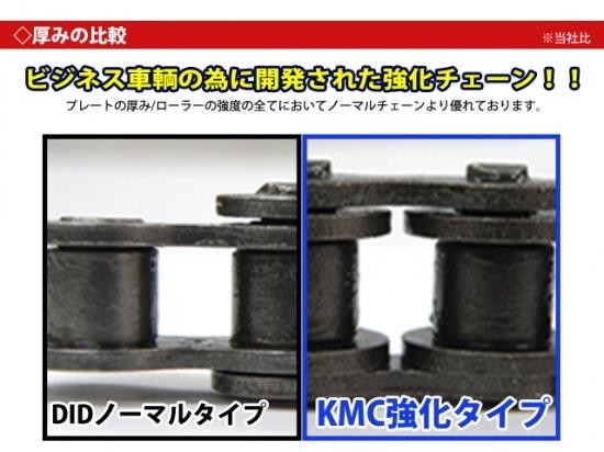 業務車両対応 KMC強化ドライブチェーン 420H-98L ハードタイプ 新型郵政カブ110/モンキー/ゴリラ/シャリー等 KMC バイク チェーン_画像2