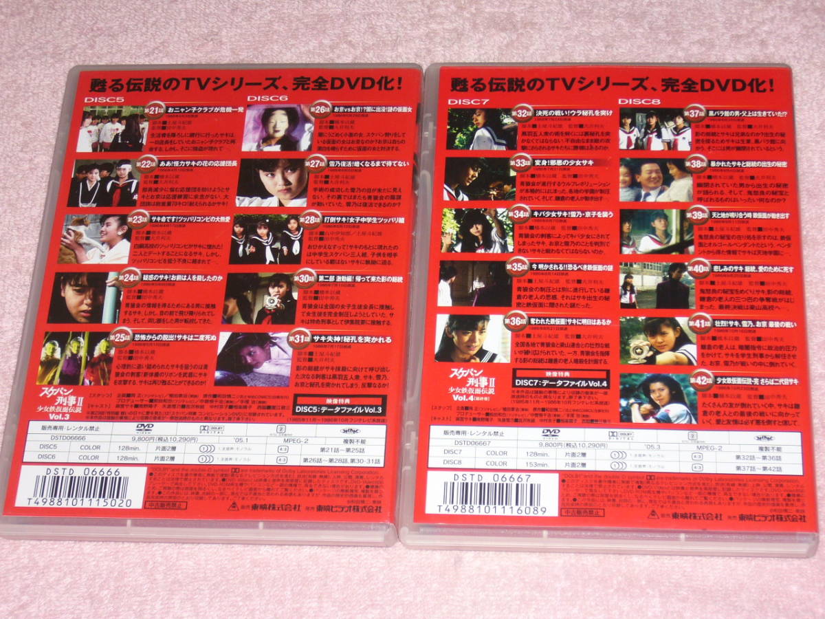 DVD スケバン刑事Ⅱ 少女鉄仮面伝説 全4巻 | calidaria.com