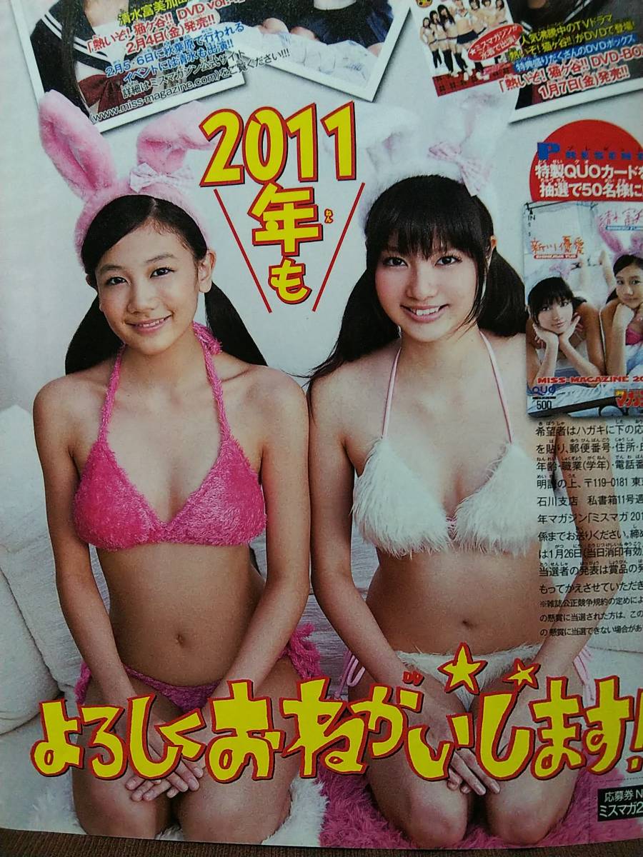 週刊少年マガジン 2011年No.6 グラビア切り抜き 新川優愛 清水富美加 平野綾_画像3