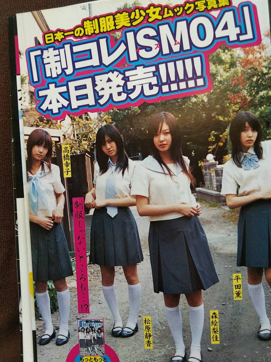 寺田有希 グラビア切抜 週刊ヤングジャンプ No.1280 齊藤夢愛 福留佑子 週刊ヤングジャンプ 2006年No.8 グラビア切り抜き 制コレ 寺田