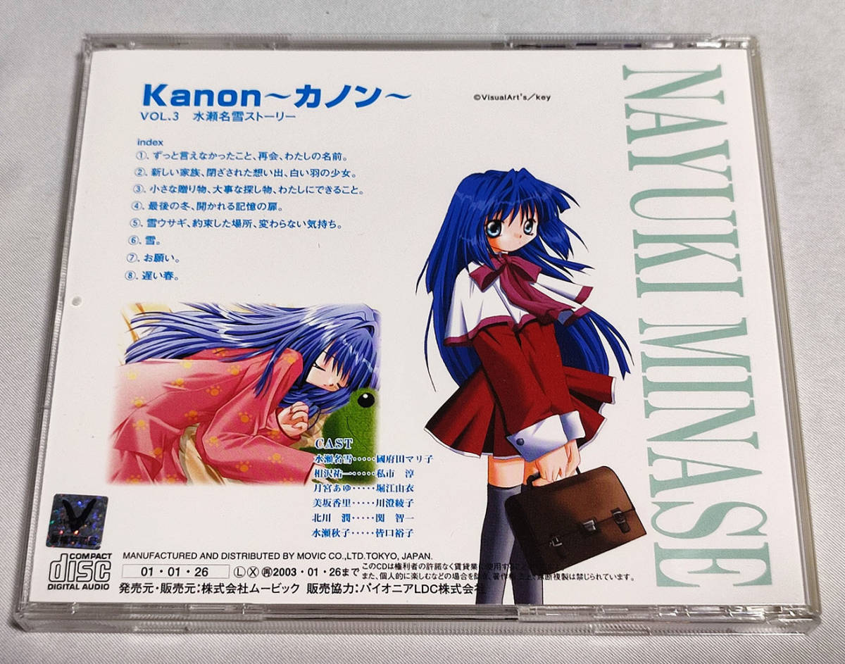 ドラマCD Kanon Vol.1 水無瀬名雪ストーリー_画像3