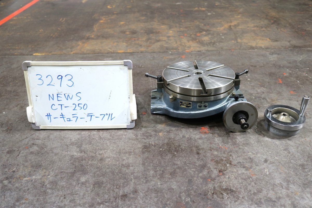 《3293》NEWS 大和工機 サーキュラーテーブル 旋盤 CT-250