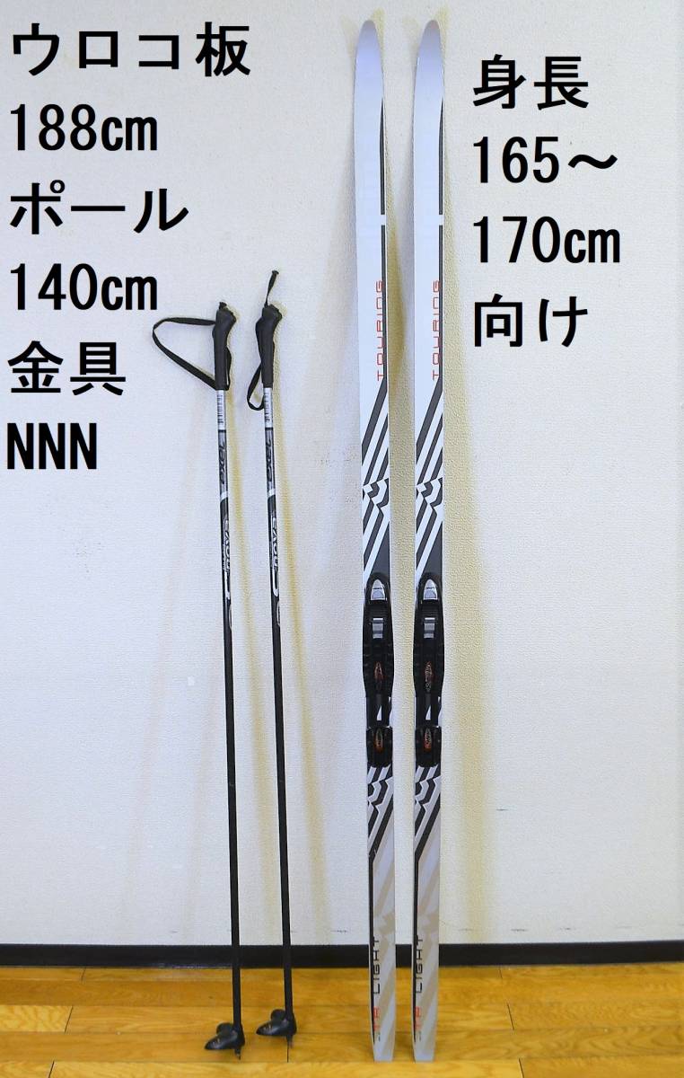 【身長165-170ｃｍ】 クロスカントリースキーセット ウロコ板188cm ポール140cm 金具NNN規格 歩くスキー ALPINA EXEL カーボン