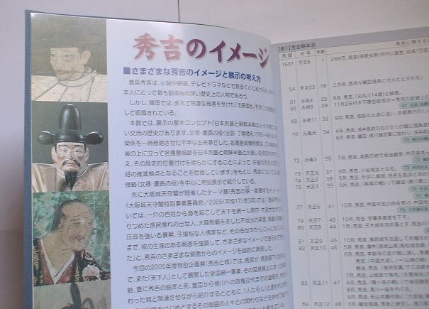 「秀吉と城」　2005年度特別企画展（図録） 佐賀県立名護屋城博物館_画像5