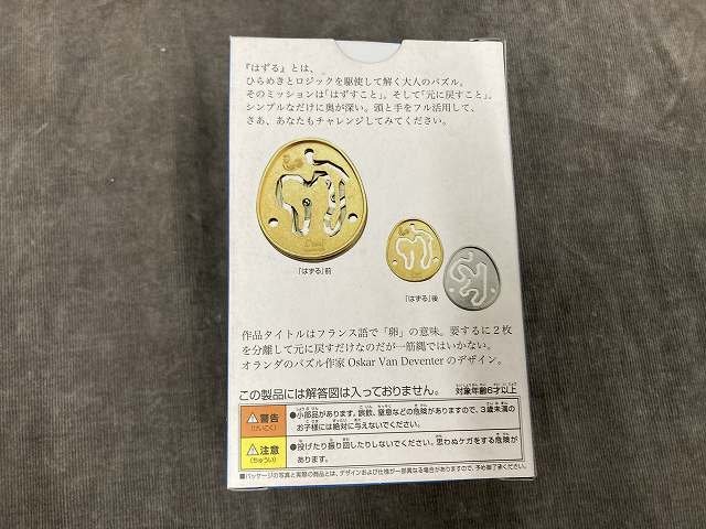 19-N22 ◎BN はずる パズル はずすパズル 大人のパズル HANAYAMA 3点セット  未使用品の画像7