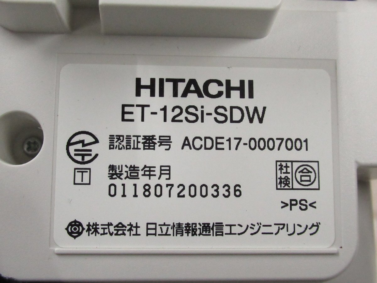 Ω ZZI 5110 保証有 18年製 日立 HITACHI S-integral 12ボタン標準電話機 ET-12Si-SDW 2台セット ・祝10000！取引突破！_画像8