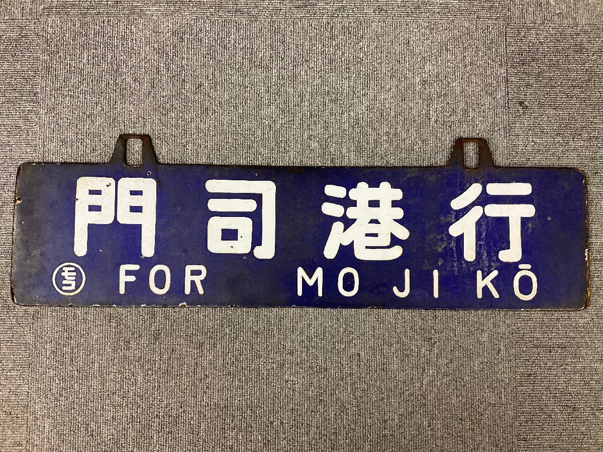 Yahoo!オークション - 行先表示板 サボ 引っ掛け式 吊り下げ Yahoo!オークション - 行先表示板 サボ 引っ掛け式 吊り下げ