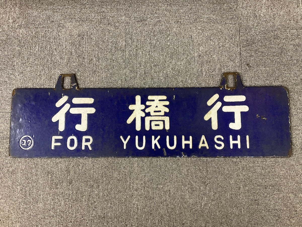 Yahoo!オークション - 行先表示板 サボ 引っ掛け式 吊り下げ Yahoo!オークション - 行先表示板 サボ 引っ掛け式 吊り下げ