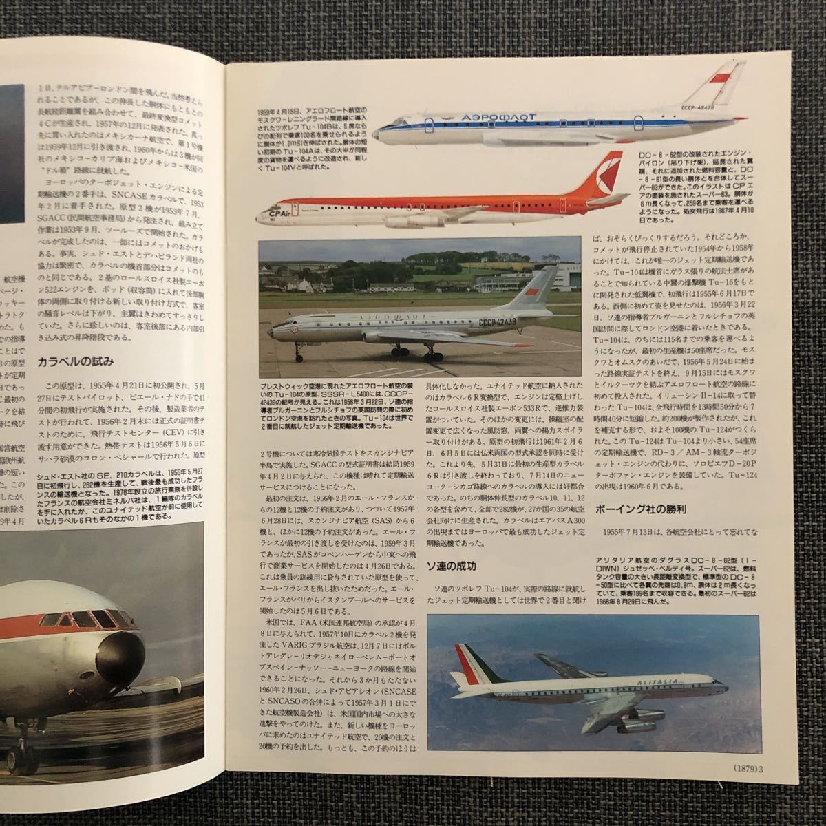 世界の航空機図鑑百科 Aircraft エアクラフト 戦闘機 戦争 No.62〜65／68／70／6冊セット_画像5