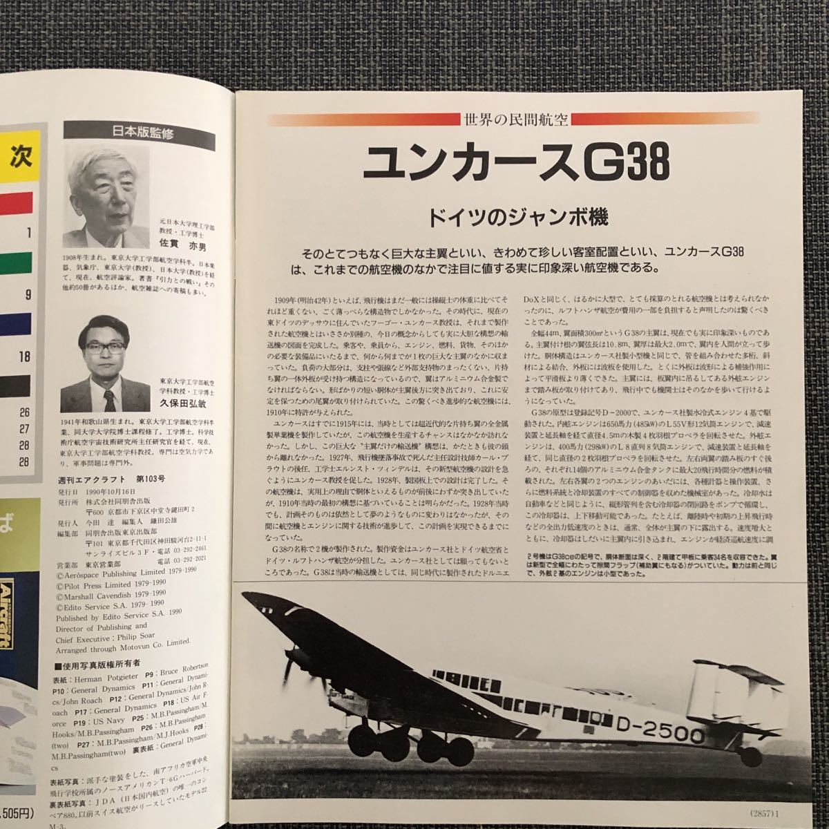 世界の航空機(jī)図鑑百科 Aircraft エアクラフト ボーイング757 戦闘機(jī) 戦爭 No.101?110／10冊セット　ヴィンテージ