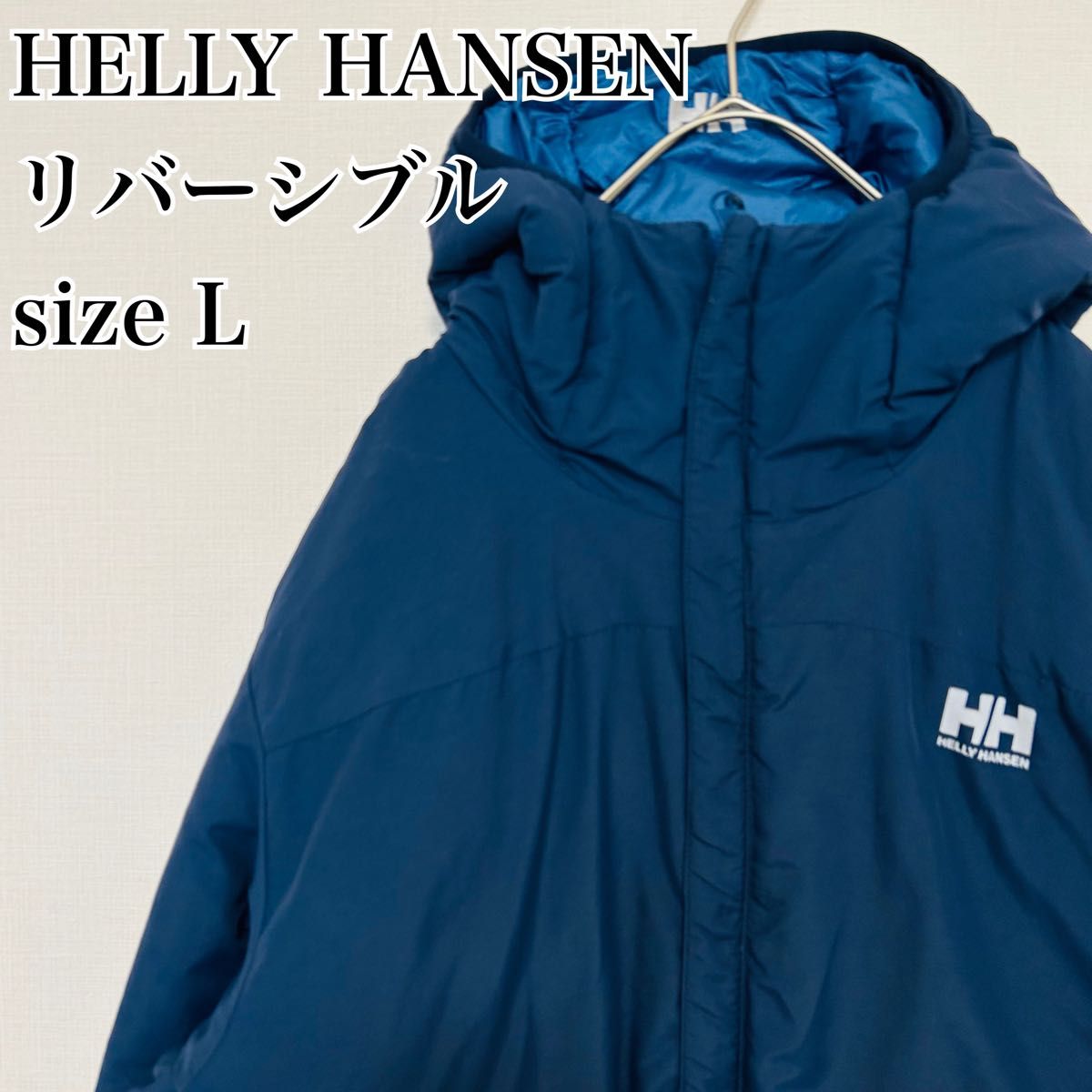 【2way】美品　HELLY HANSEN ヘリーハンセン　リバーシブル　アウトドア　ネイビー　ブルー　L マウンテンパーカー