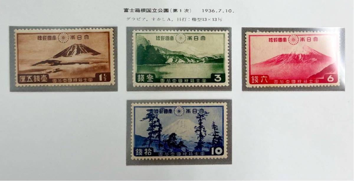 銭単位切手 昭和11年 関東局始政30年記念 10銭 単片 糊落ち 9200円
