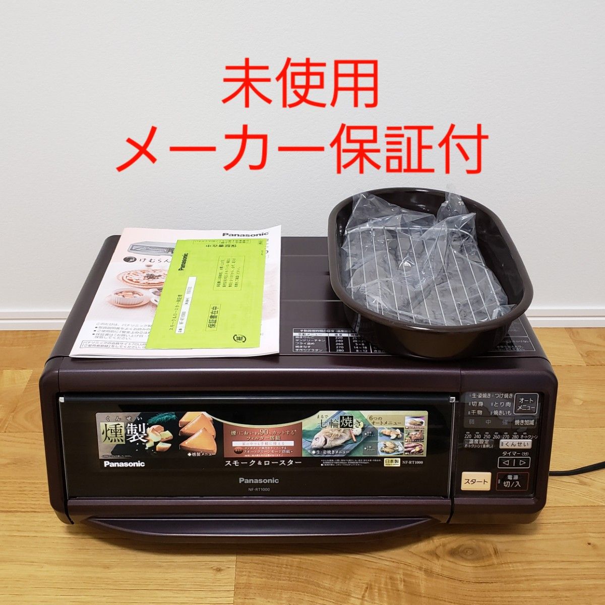 公式 【タキヨーク様専用】Panasonic ロースター NF-RT1000 新品 www