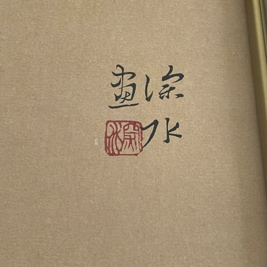 在庫処分】伊東深水「湯気」 手摺木版画 限定250部の内69番 額装 絵画