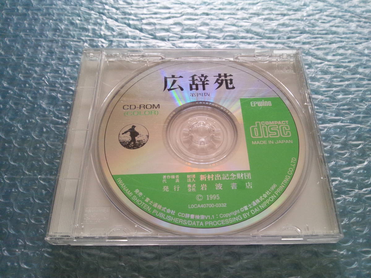 ヤフオク! - 【ジャンク】広辞苑 第四版 CD-ROM(COLOR) E...
