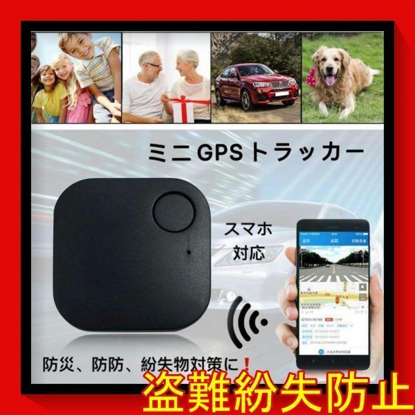GPS キーファインダー スマートタグ 忘れ物防止 Bluetooth スマートトラッカー 盗難防止　黒　sbk_画像1