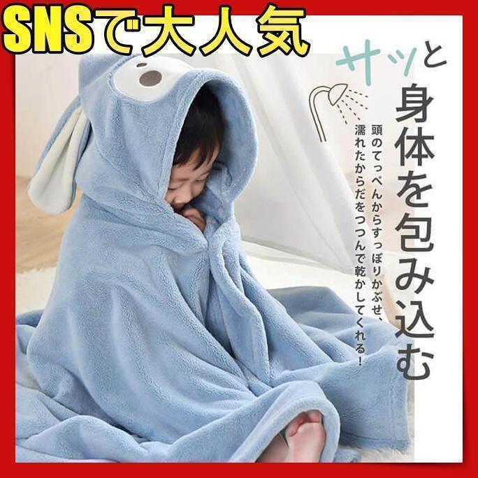 バスタオル フード付き ポンチョ 子供 キッズ ベビー 女の子 男の子 吸水 速乾 湯上り バスローブ 着るバスタオル 青sksbt|PayPayフリマ ラップタオル 吸水 アニマルフード付き タオル