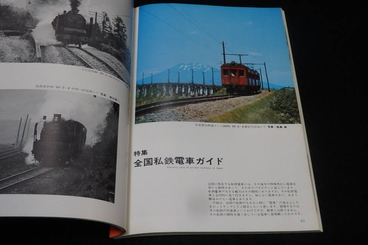 格安 鉄道ファン35冊 鉄道ファン35冊 1969年11月号№101~ 1972年10月号