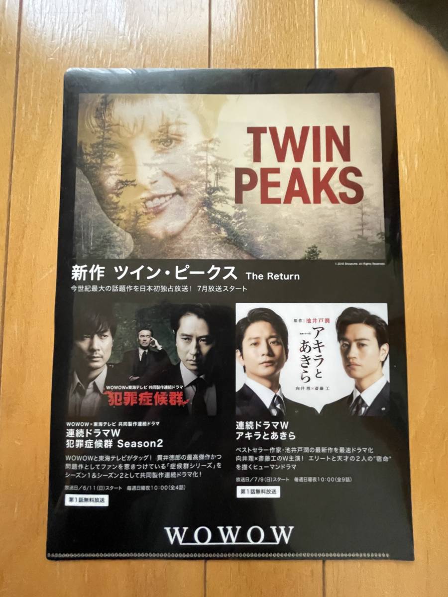 USED*WOWOW Novelty *. woven .*TWIN PEAKS* Akira .. fine clothes * crime .. group *100 jpy 