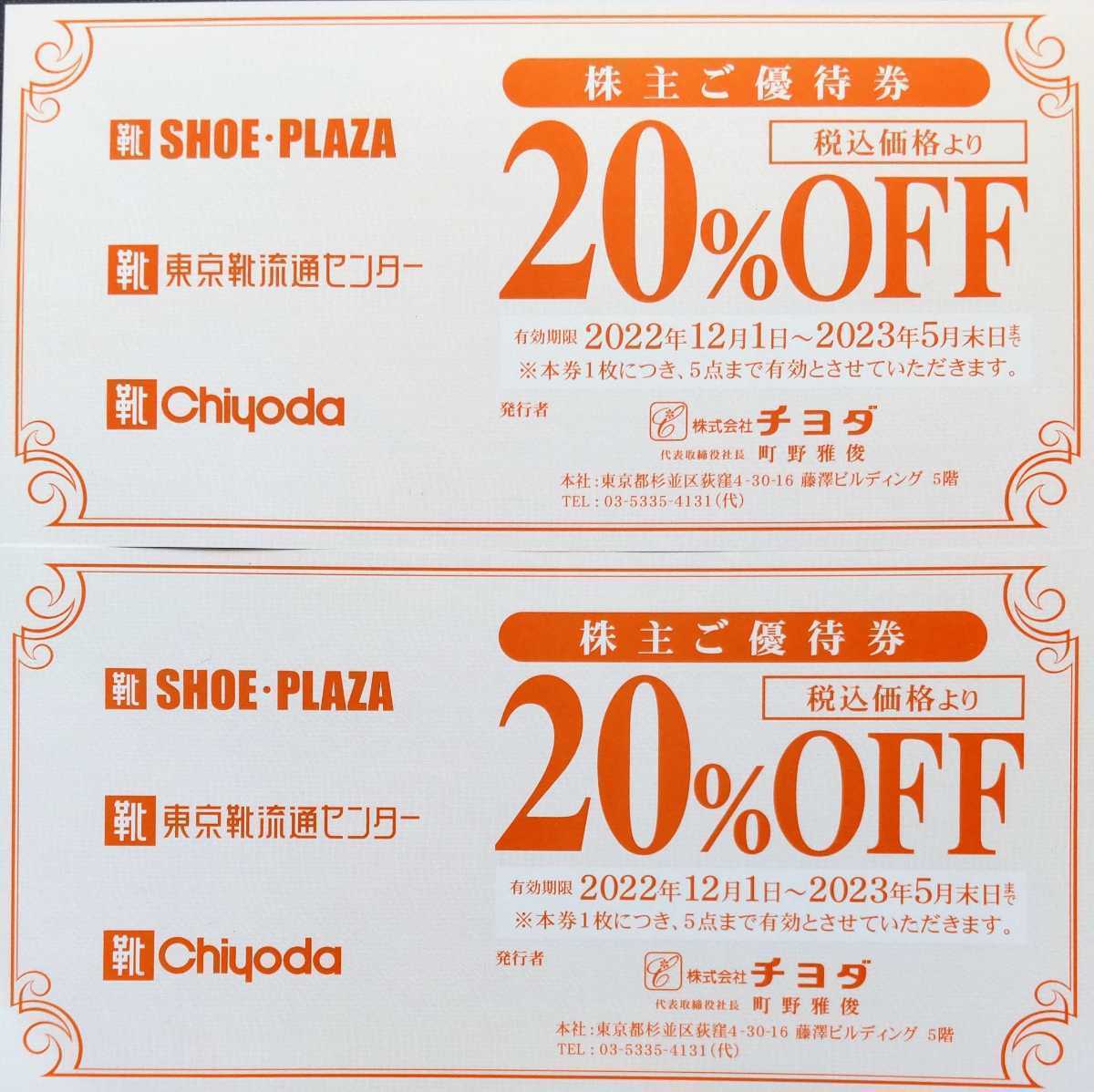 定期入れの チヨダ 株主優待 2枚 zppsu.edu.ph