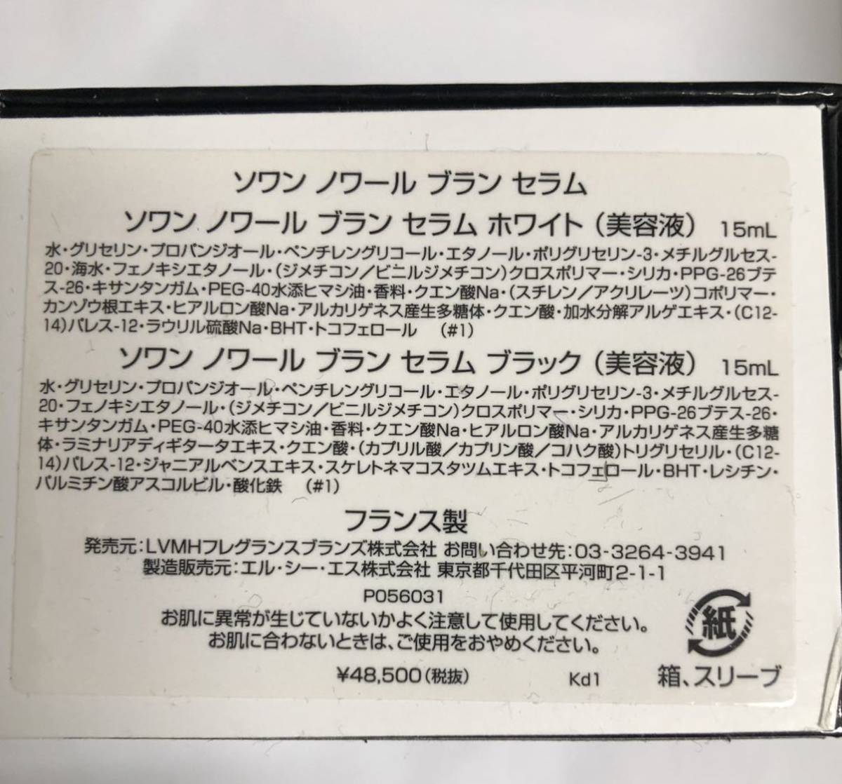 ヤフオク! - ジバンシイ ソワンノワール ブラン セラム 15ml