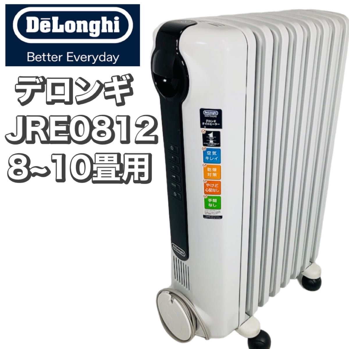 DeLonghi デロンギ　オイルヒーター　 JRE 暖房器具　マイコン制御　デジタル操作　綺麗な空気　乾燥対策　動作良好