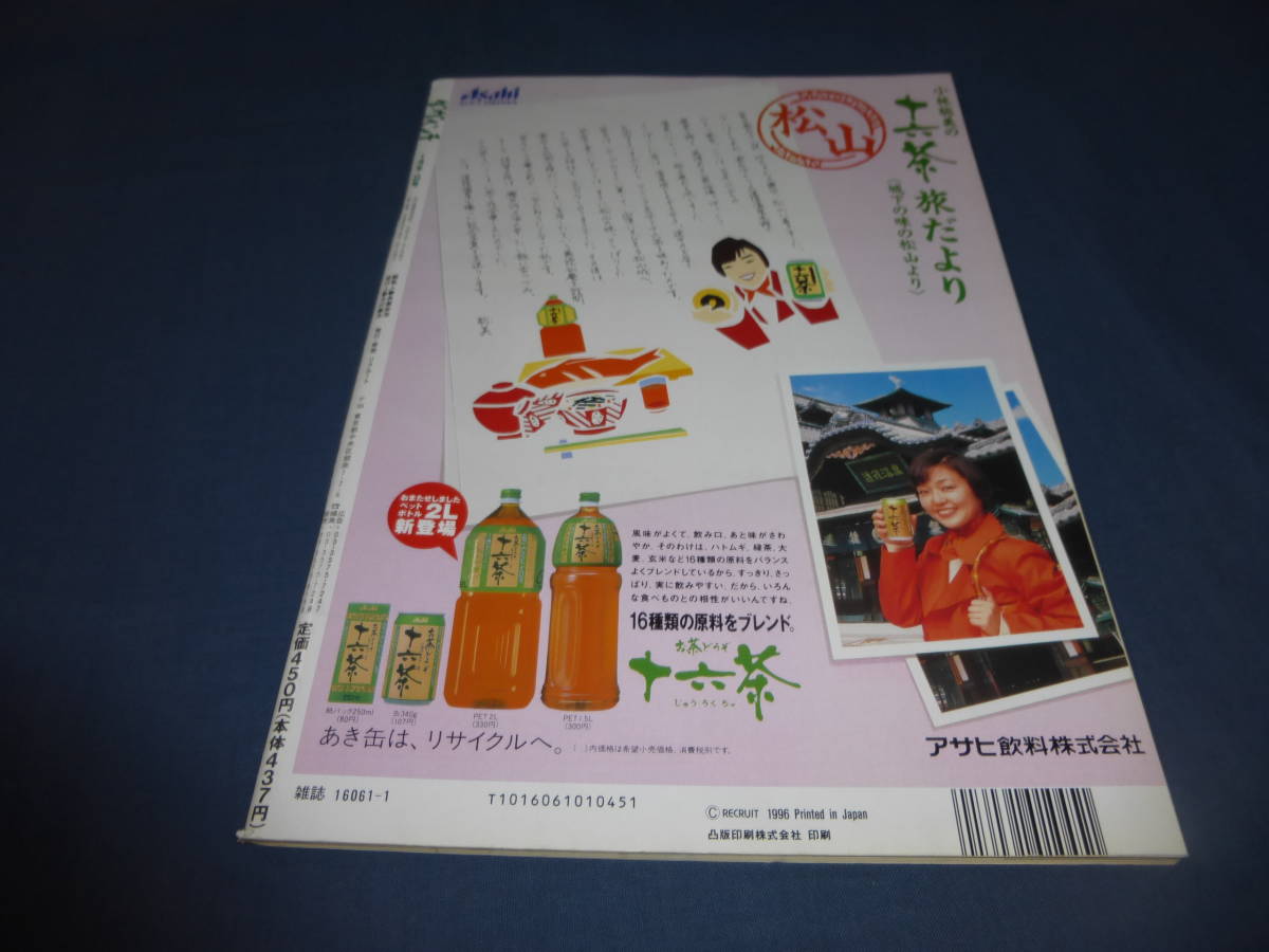 ②「ダ・ヴィンチ」1997年1月号/浅野忠信（表紙+インタビュー）京極夏彦/大塚寧々/ジャン・コクトー/瀬戸内寂聴_画像9