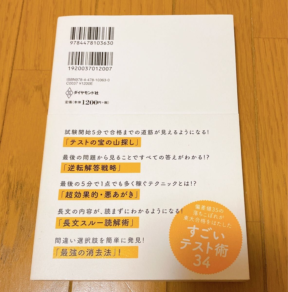 東大生が教えるずるいテスト術 西岡壱誠