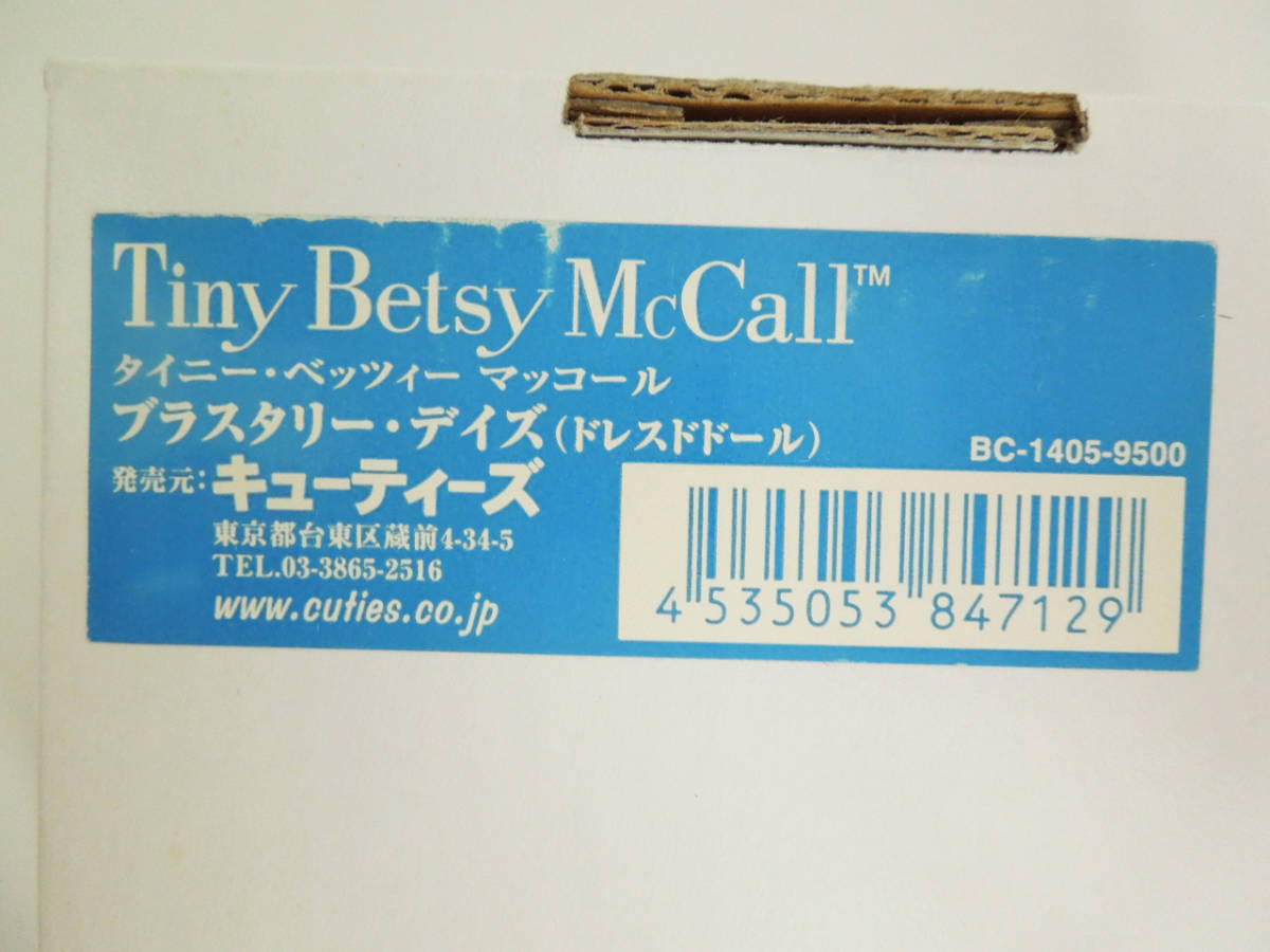 Tiny Betsy McCall タイニー・ベッツィー・マッコール Blustery Days ブラスタリー デイズ_画像10