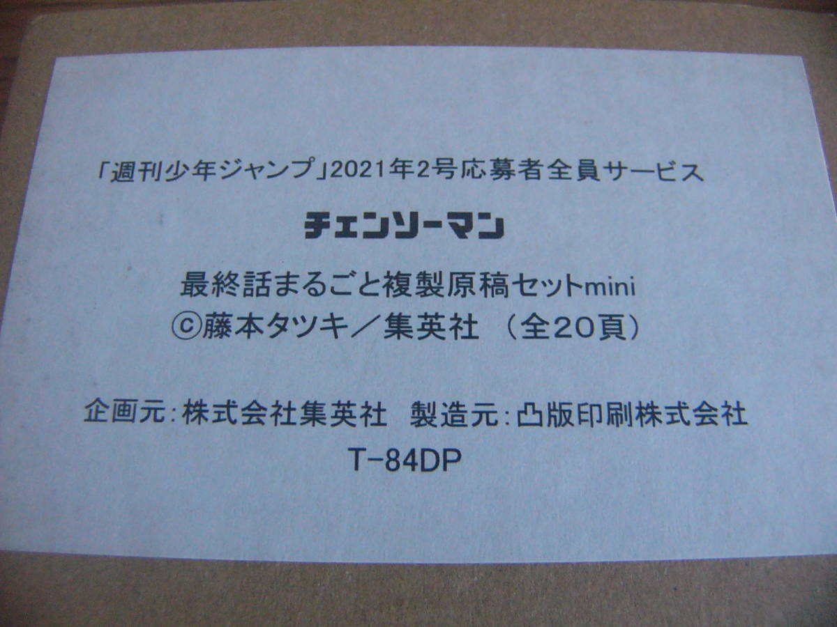 日本激安ネット通販 入手不可能‼️ チェンソーマン 最終話 複製原稿 20