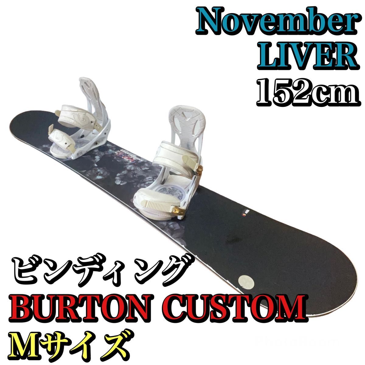 November  LIVER 152cm × BURTON CUSTOM Mサイズ