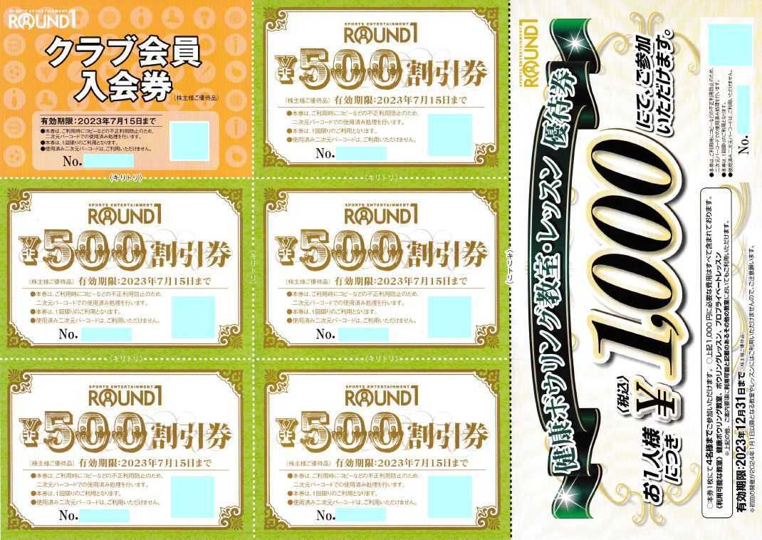 在庫あり ラウンドワン 株主優待券 クラブ入会券 2500円 割引券 ...