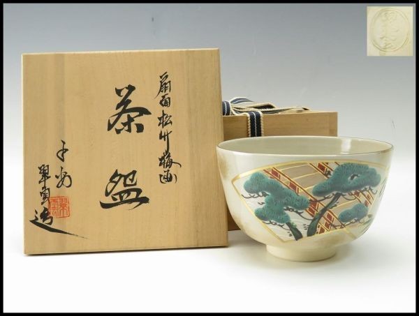 【C0101】 茶道具 平安 翠雲 色絵 扇面 松竹梅 茶碗 共箱