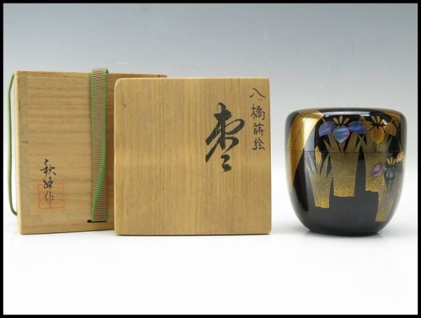 名工 加賀蒔絵師 高崎秋峰作 源氏車蒔絵 平棗 茶道具-