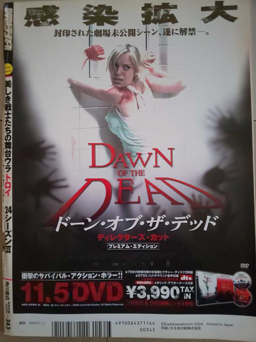 DVD&ビデオでーた 2004年11月号 トロイ シュレック2 ハウルの動く城 ドーン・オブ・ザ・デッド キューティーハニー CASSHERN_画像2