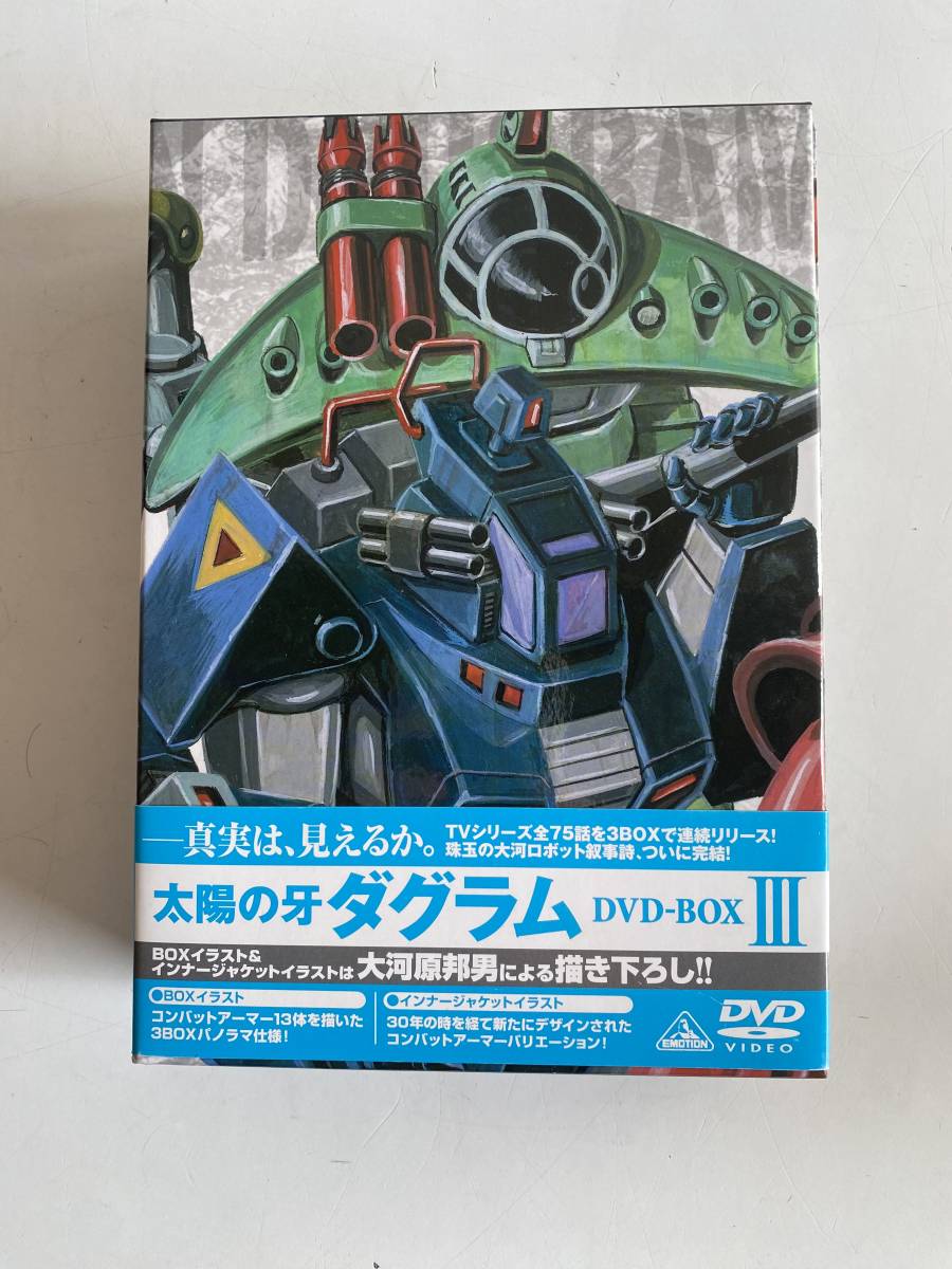 クリアランスsale!期間限定!太陽の牙ダグラム DVD-BOX 初回限定版 THD