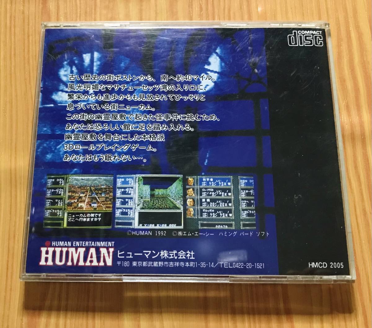HUMAN PCエンジン スーパーCD-ROM2 ラプラスの魔の画像2