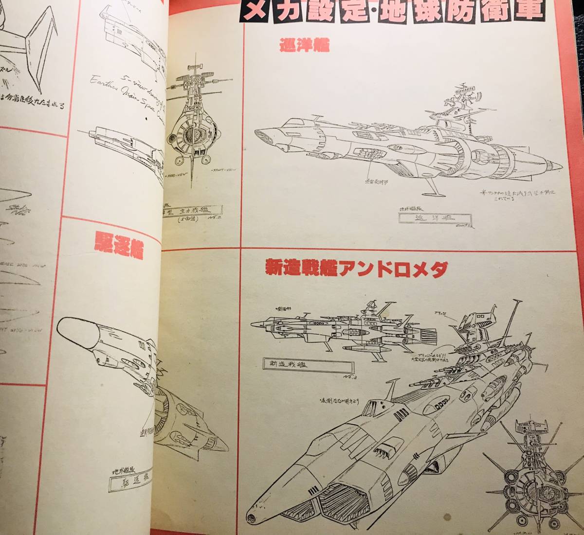さらば宇宙戦艦ヤマト　ムック３冊セット
