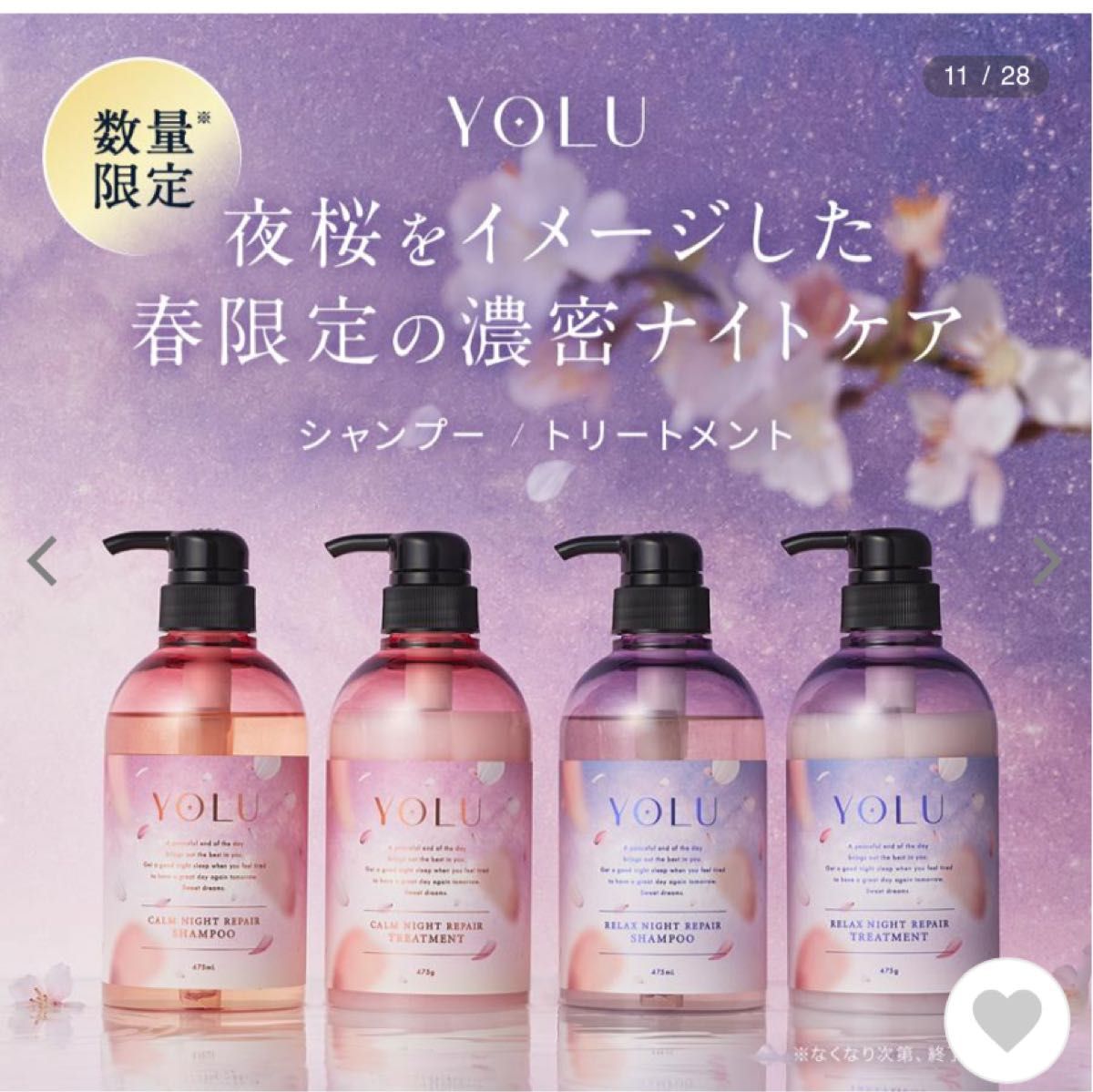 ヨル カームナイトリペア(限定版サクラ)シャンプー/トリートメント|PayPayフリマ 希少な数量限定品‼︎YOLUヨル サクラ リラックスナイトリペア シャンプーTR