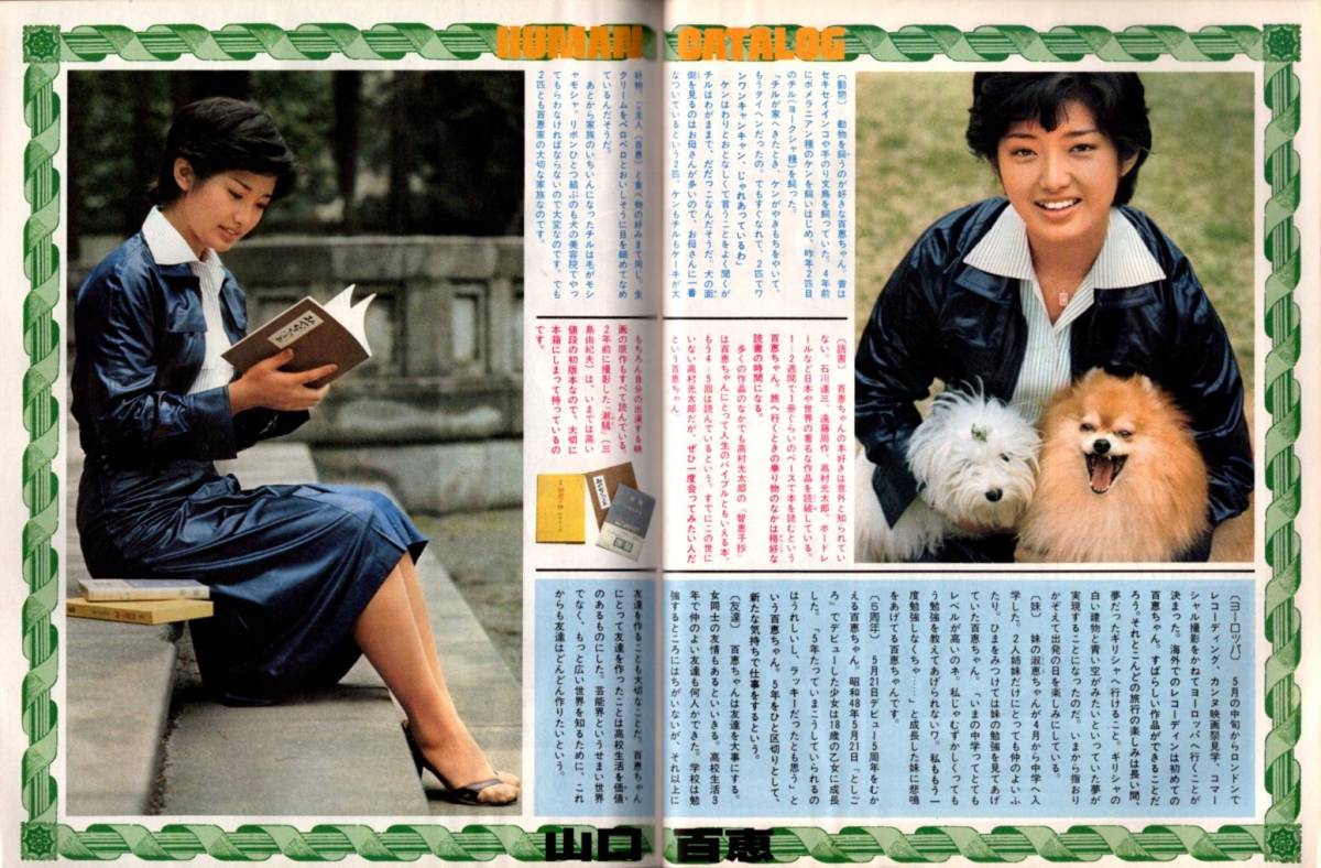S2970 平凡 1977年 昭和52年6月号 水着ビキニ桜田淳子 岩崎宏美 S2970 平凡 1977年 昭和52年6月号 水着ビキニ桜田淳子 岩崎宏美