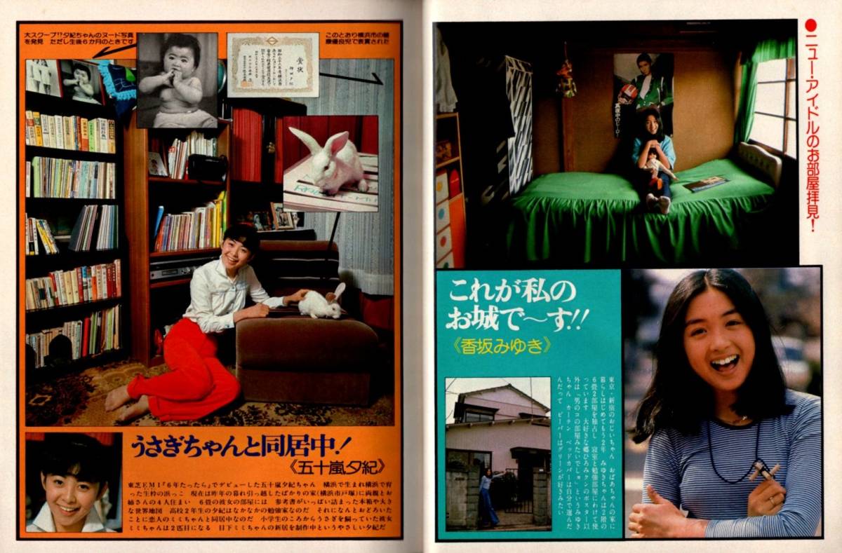 S2970 平凡 1977年 昭和52年6月号 水着ビキニ桜田淳子 岩崎宏美 久木田美弥 山口百恵 森昌子 香坂みゆき五十嵐夕紀 西城秀樹キャンディーズ item details | Yahoo! JAPAN Auction | One Map by FROM JAPAN S2970 平凡 1977年 昭和52年6月号 水着ビキニ桜田淳子 岩崎宏美 久木田美弥 山口百恵 森昌子 香坂みゆき五十嵐夕紀 西城秀樹キャンディーズ item details | Yahoo! JAPAN Auction | One Map by FROM JAPAN