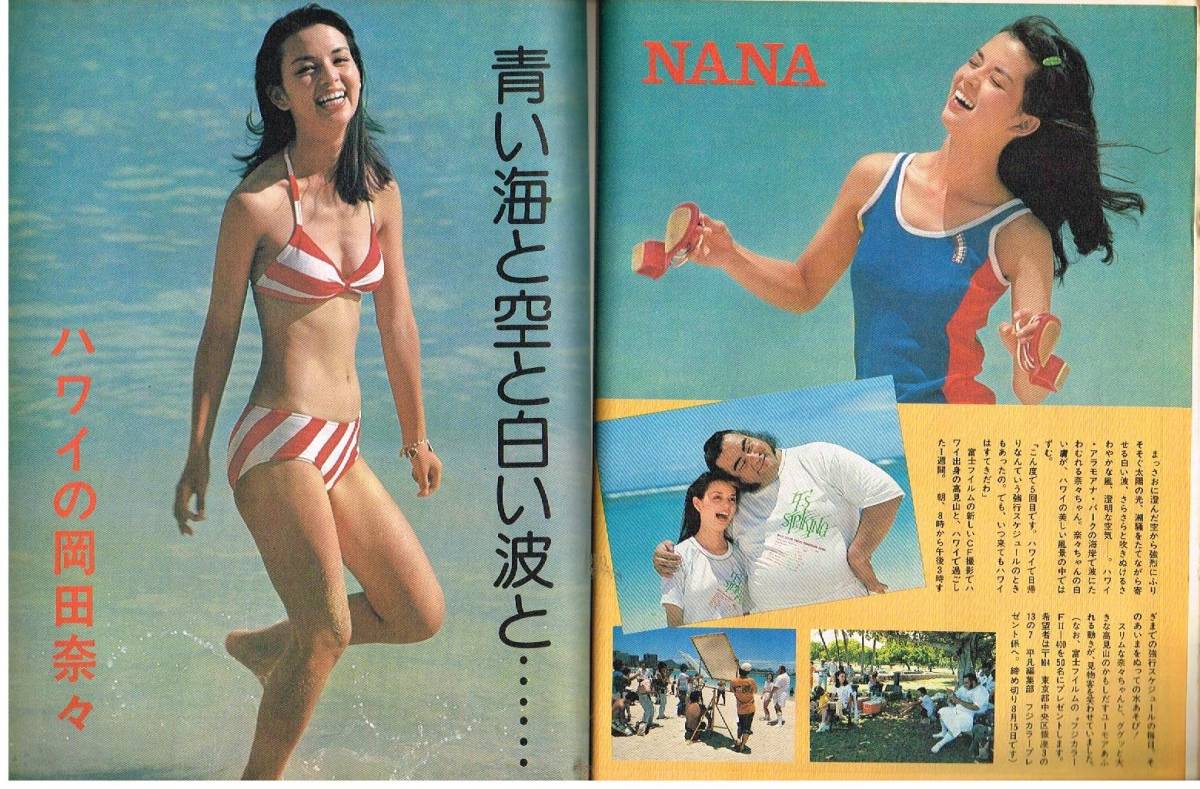 Yahoo!オークション - S2973 平凡 1977年 昭和52年水着ビキニ Yahoo!オークション - S2973 平凡 1977年 昭和52年水着ビキニ