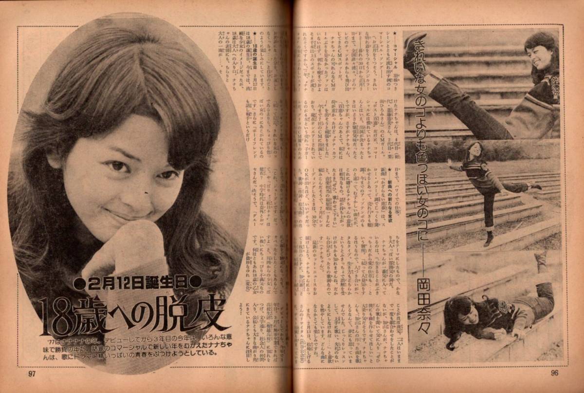 Yahoo!オークション - S2967 平凡 1977年 昭和52年3月号 水着 Yahoo!オークション - S2967 平凡 1977年 昭和52年3月号 水着
